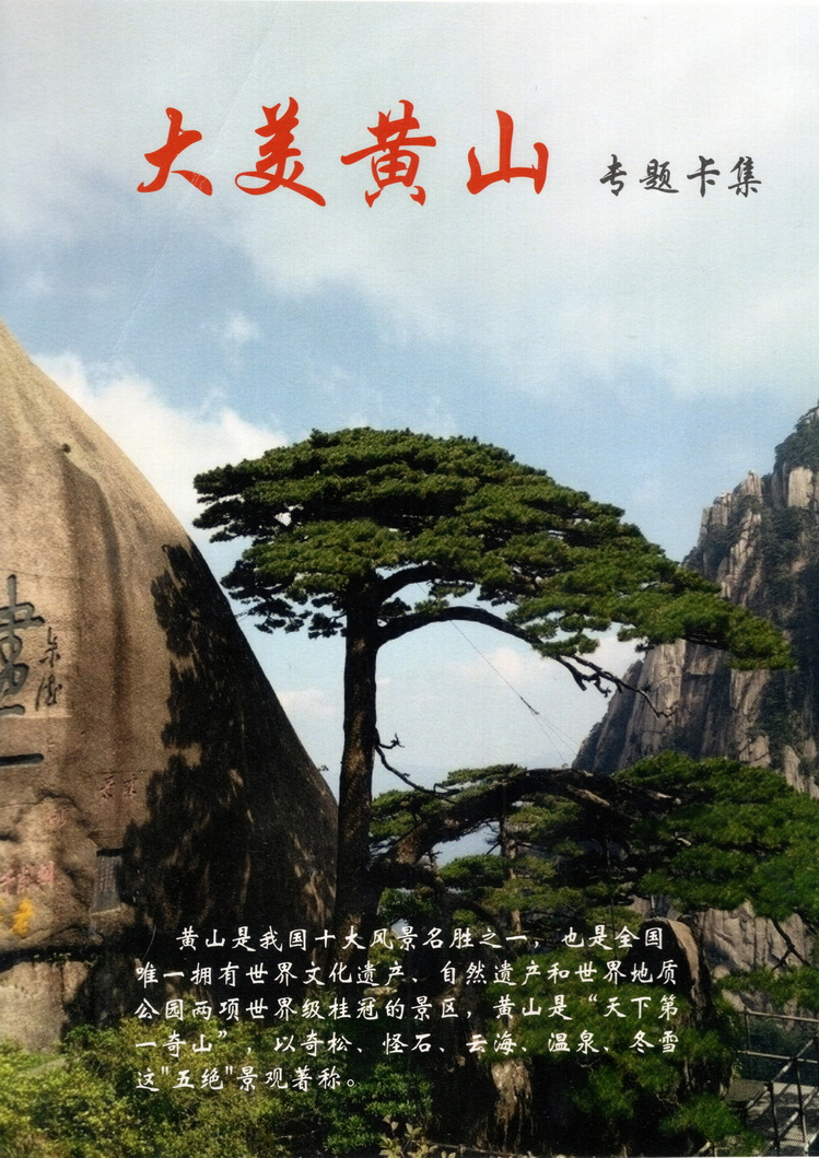 大美黄山-方政-101.jpg