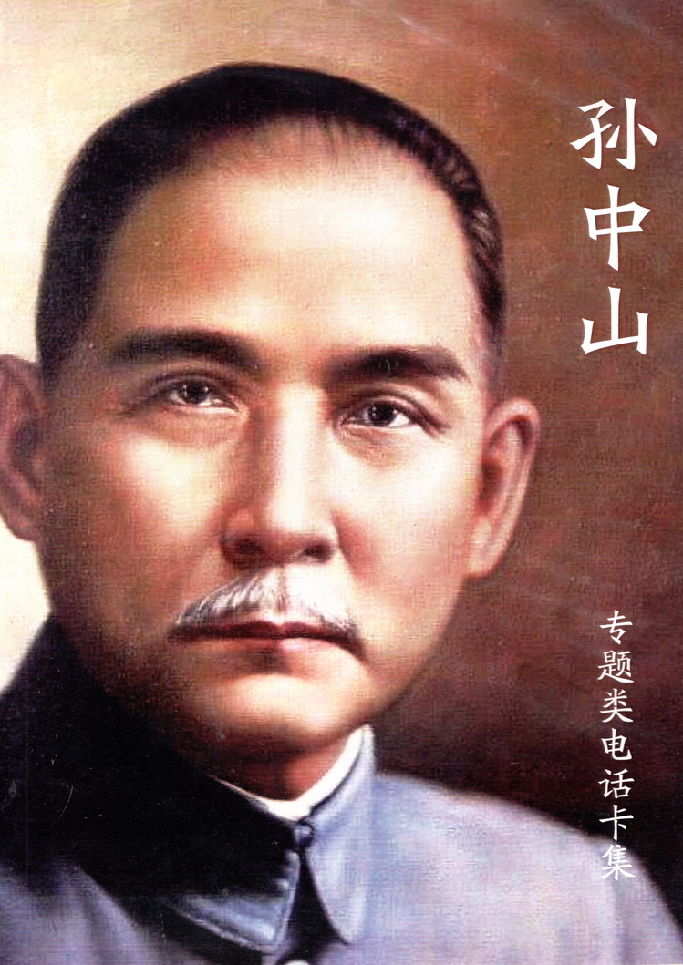 孙中山-方政-101.jpg