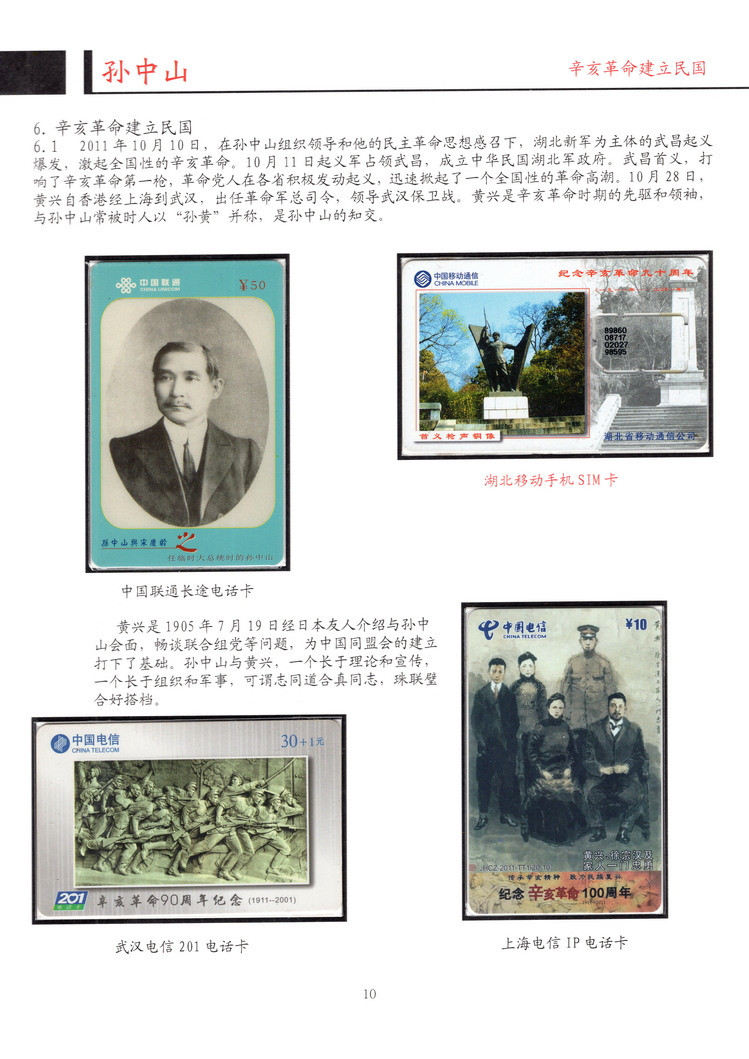 孙中山-方政-110.jpg