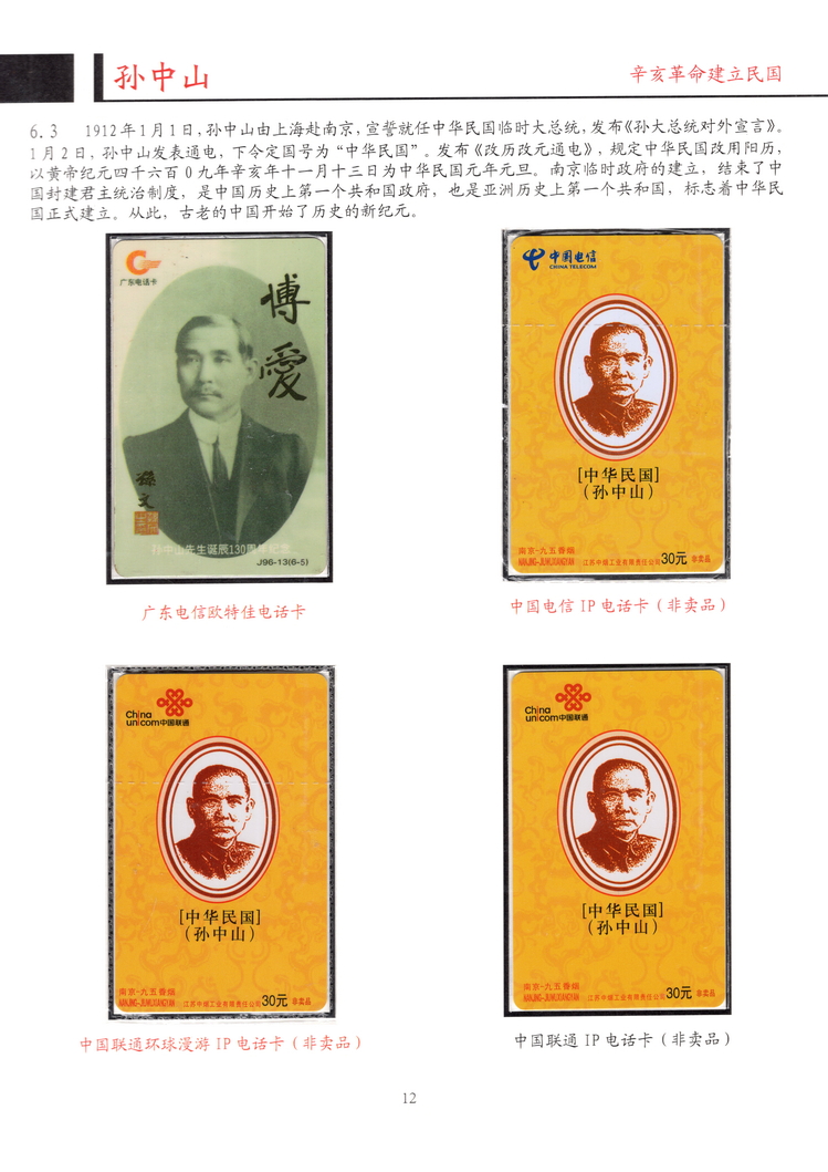 孙中山-方政-112.jpg