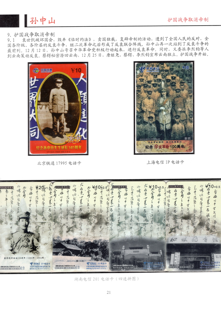 孙中山-方政-205.jpg