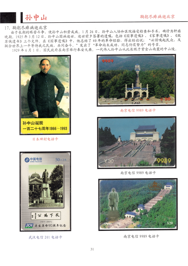 孙中山-方政-215.jpg