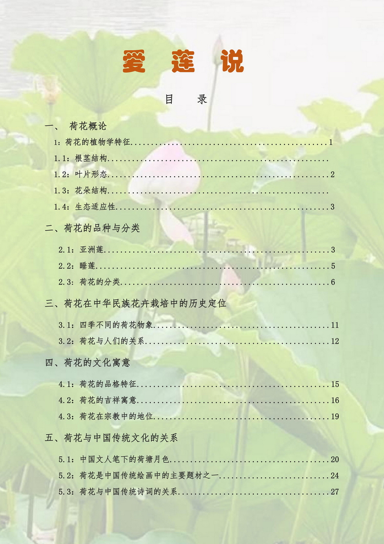 爱莲说-南京吕辉-101.jpg