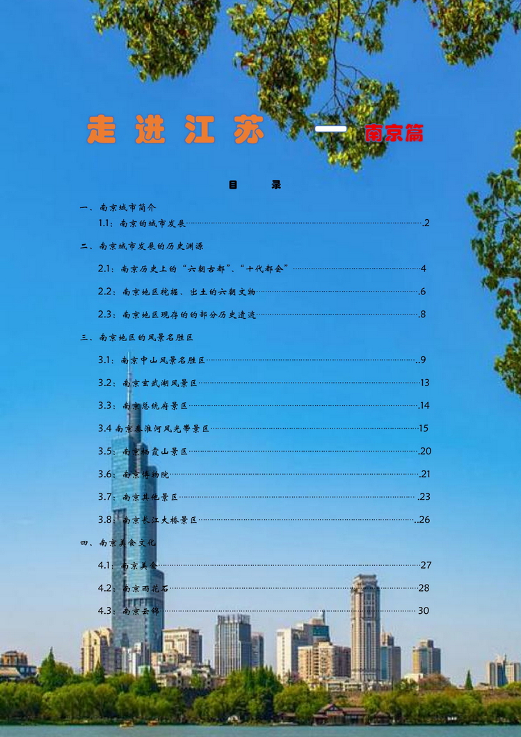 走进江苏-吕辉-101.jpg