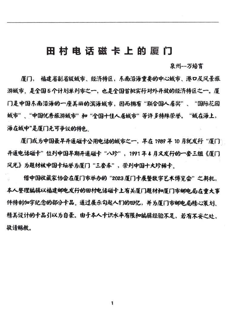 田村卡上的厦门-万培育-01.jpg