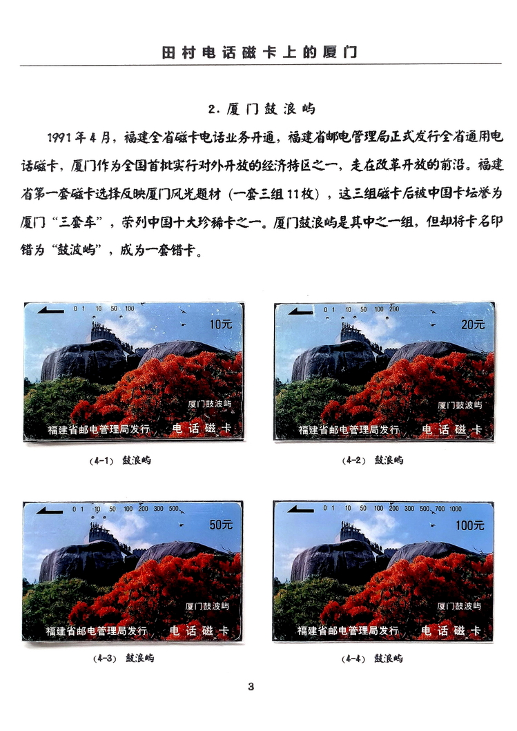 田村卡上的厦门-万培育-03.jpg