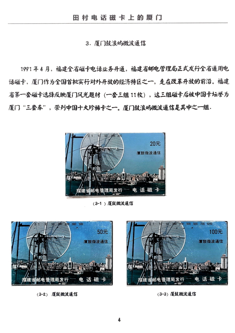 田村卡上的厦门-万培育-04.jpg
