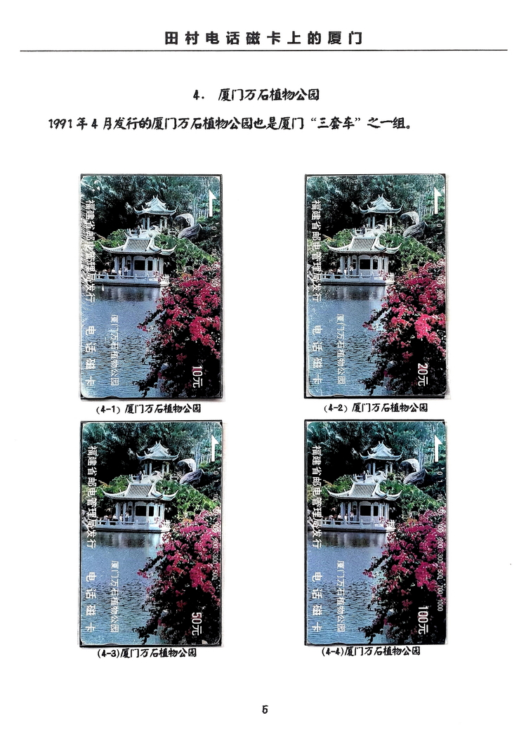 田村卡上的厦门-万培育-05.jpg