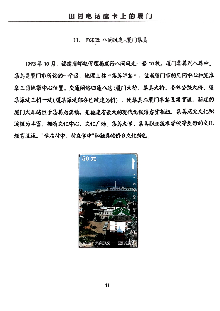 田村卡上的厦门-万培育-11.jpg