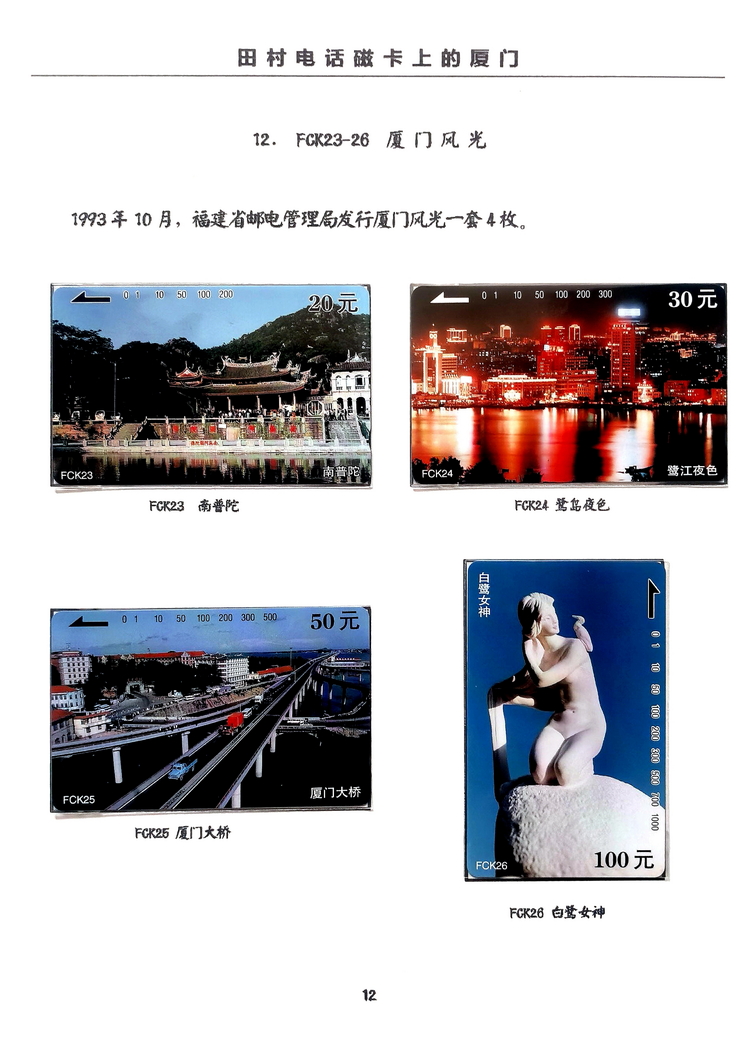 田村卡上的厦门-万培育-12.jpg