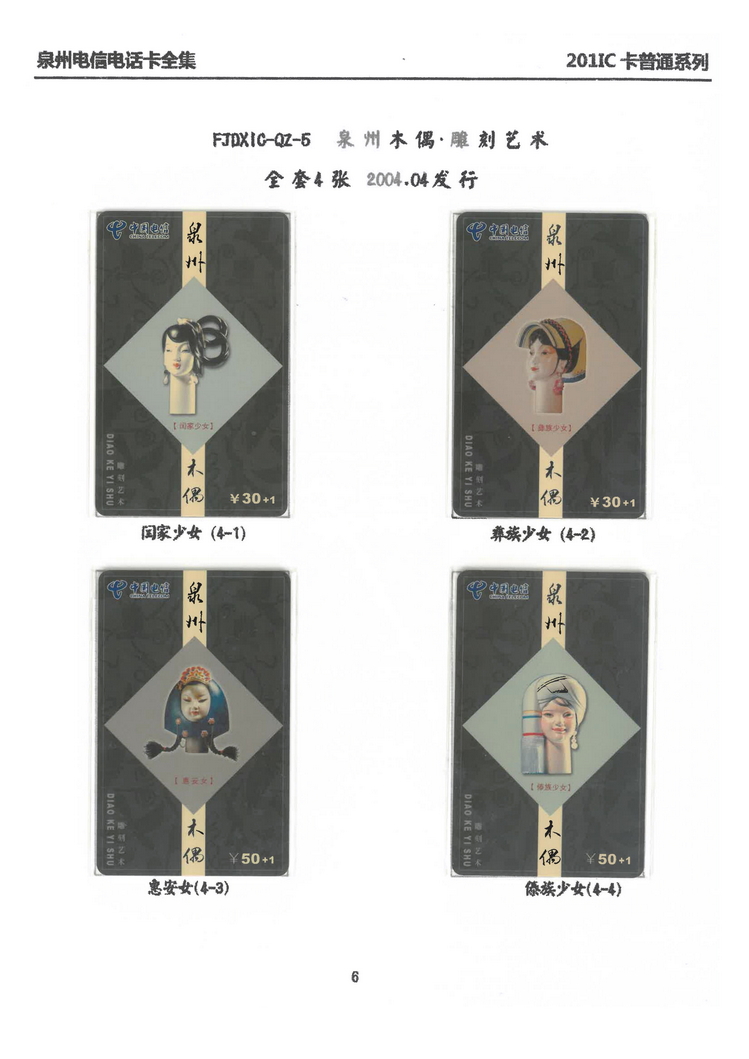 泉州电信IC电话卡大全-万培育-107.jpg