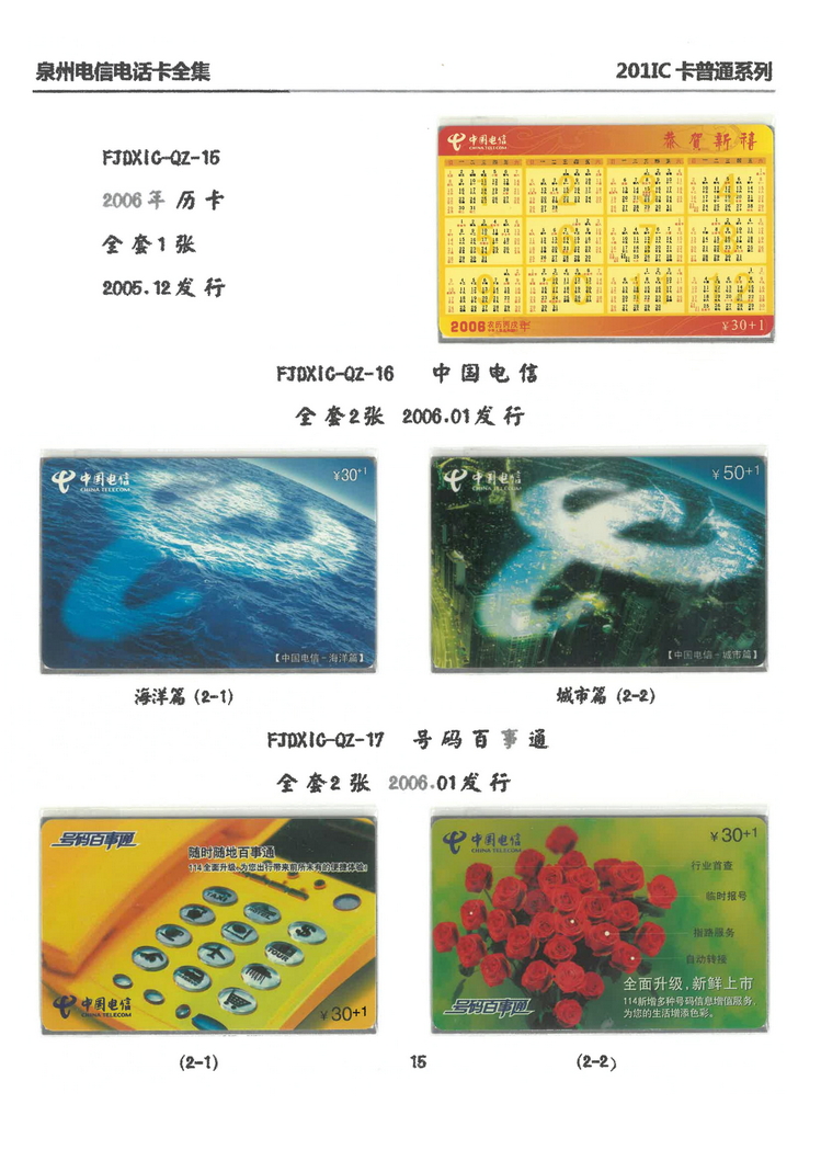 泉州电信IC电话卡大全-万培育-116.jpg