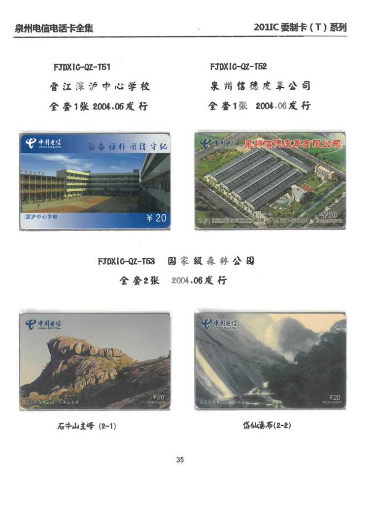 泉州电信IC电话卡大全-万培育-304.jpg