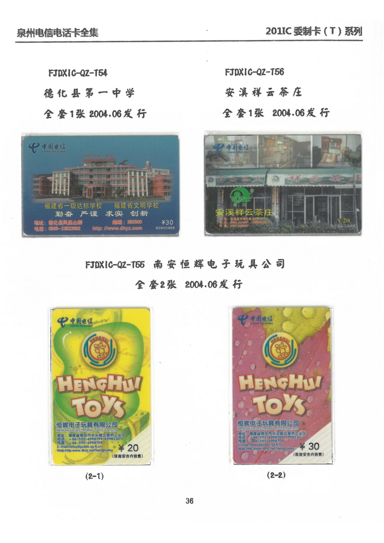 泉州电信IC电话卡大全-万培育-305.jpg