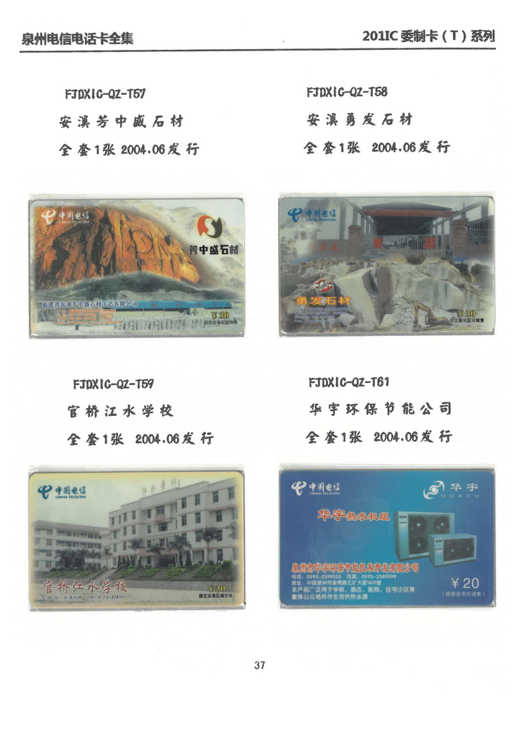 泉州电信IC电话卡大全-万培育-306.jpg