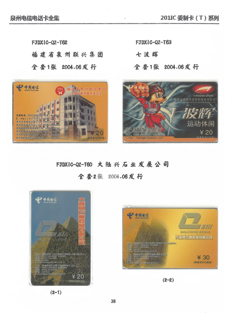 泉州电信IC电话卡大全-万培育-307.jpg