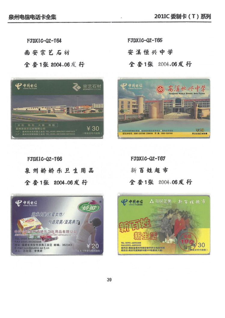 泉州电信IC电话卡大全-万培育-308.jpg