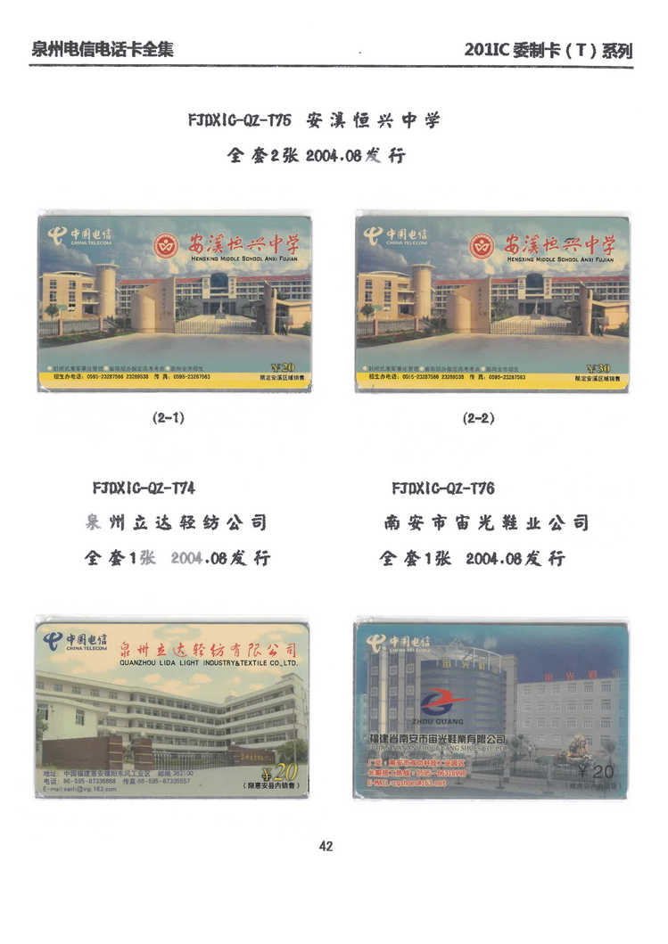 泉州电信IC电话卡大全-万培育-311.jpg
