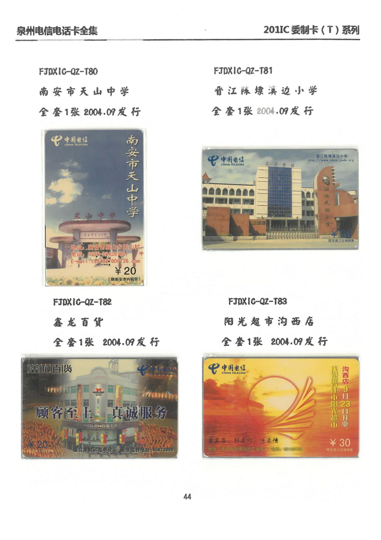 泉州电信IC电话卡大全-万培育-313.jpg