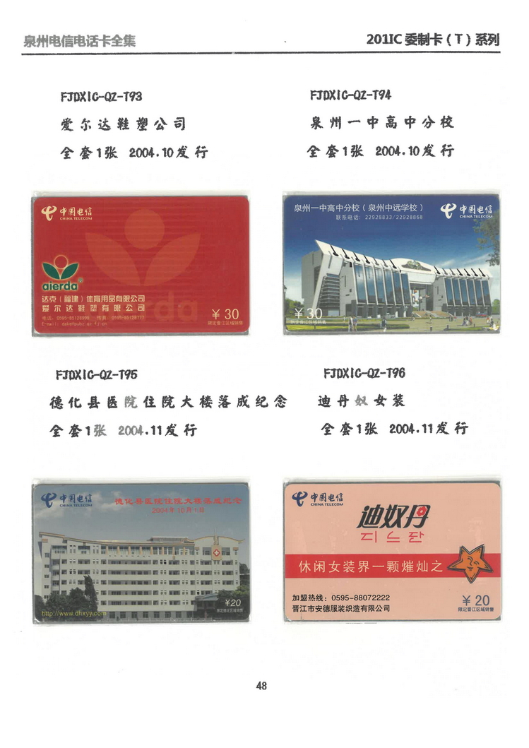 泉州电信IC电话卡大全-万培育-401.jpg