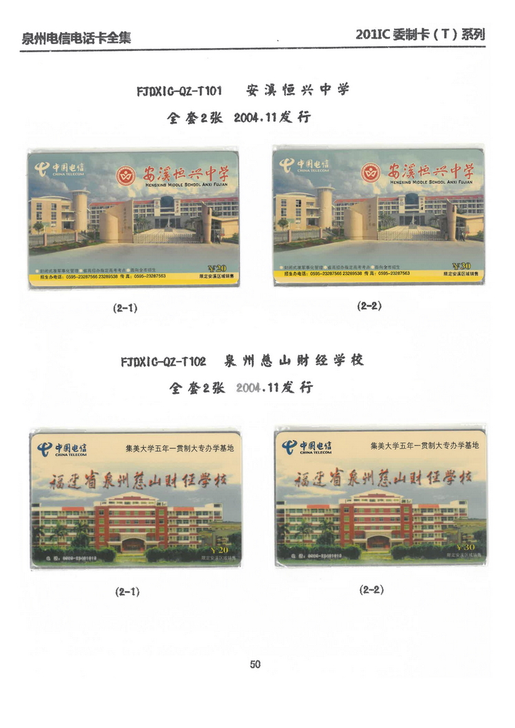 泉州电信IC电话卡大全-万培育-403.jpg