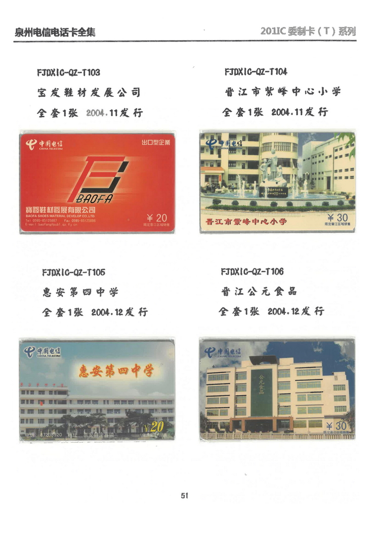 泉州电信IC电话卡大全-万培育-404.jpg