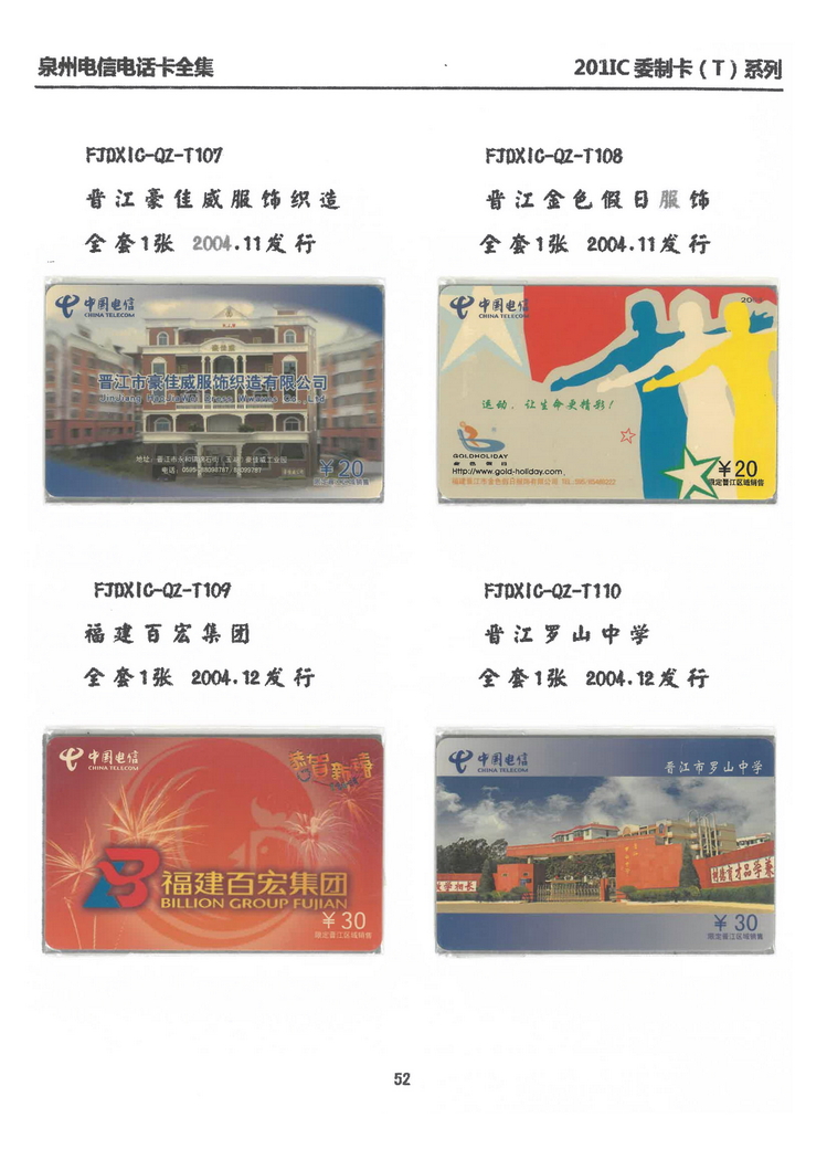 泉州电信IC电话卡大全-万培育-405.jpg