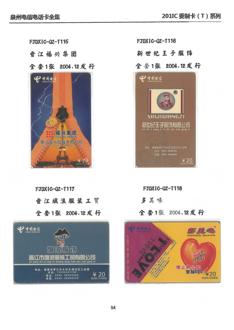 泉州电信IC电话卡大全-万培育-407.jpg