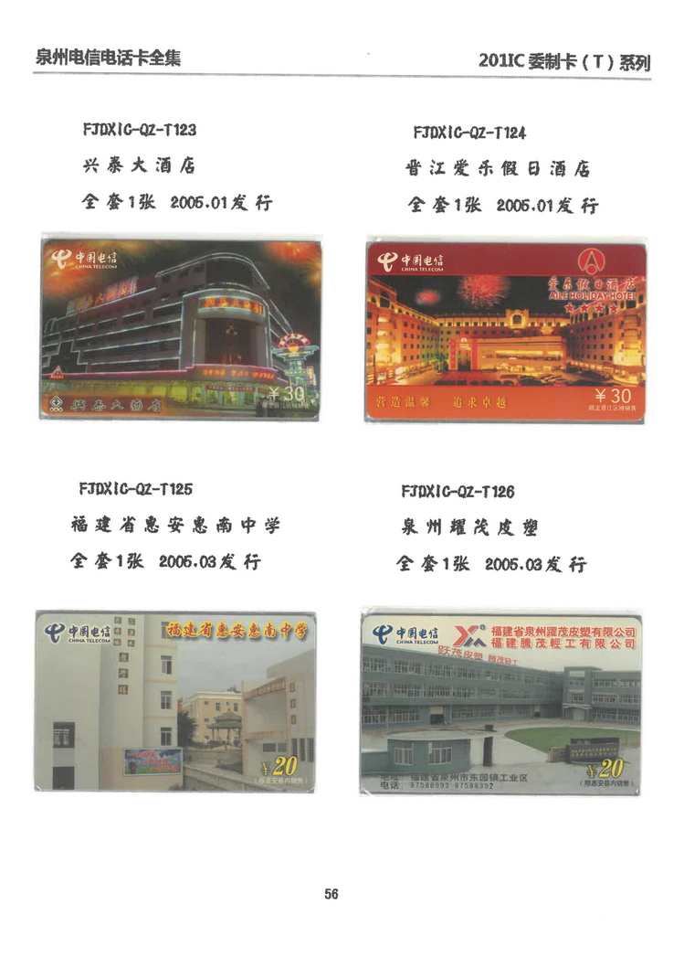 泉州电信IC电话卡大全-万培育-409.jpg