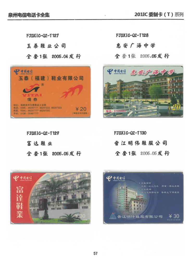 泉州电信IC电话卡大全-万培育-410.jpg