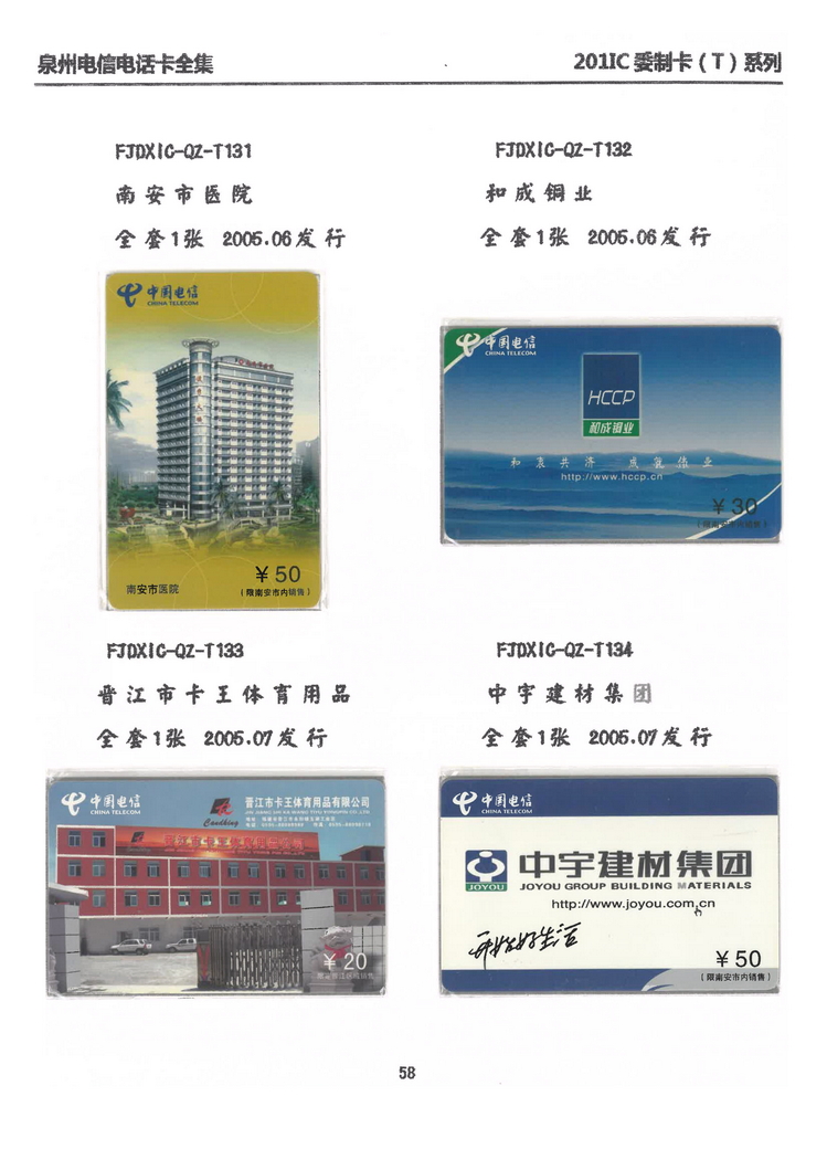 泉州电信IC电话卡大全-万培育-411.jpg