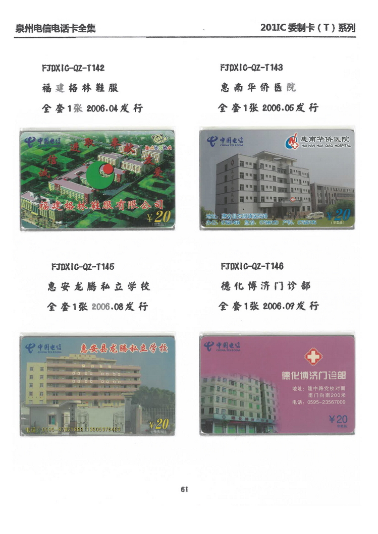 泉州电信IC电话卡大全-万培育-414.jpg