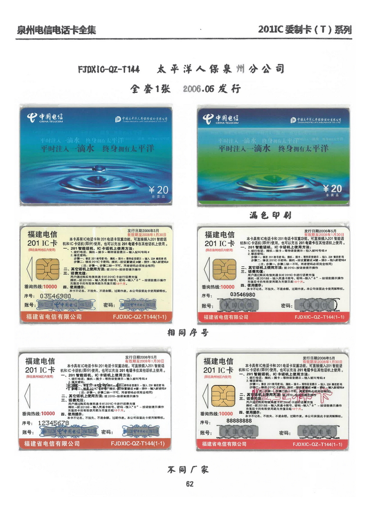 泉州电信IC电话卡大全-万培育-415.jpg