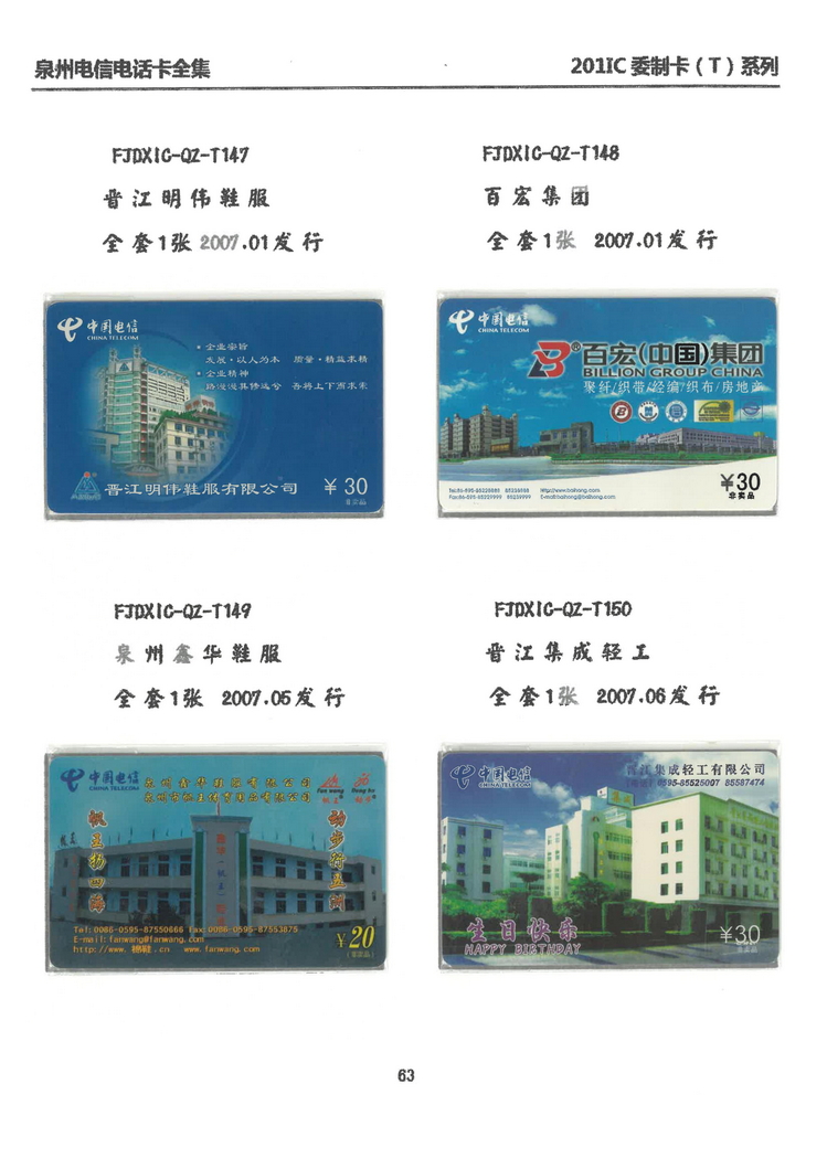 泉州电信IC电话卡大全-万培育-416.jpg