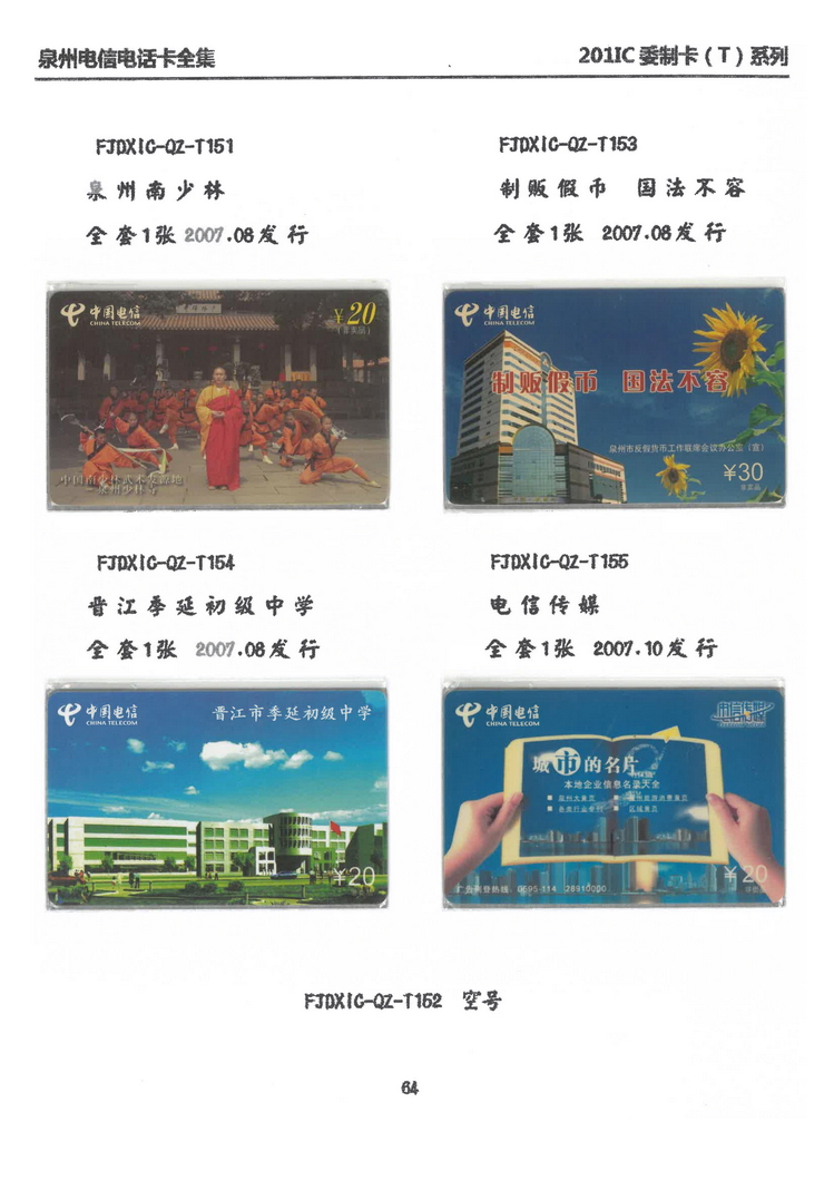 泉州电信IC电话卡大全-万培育-501.jpg