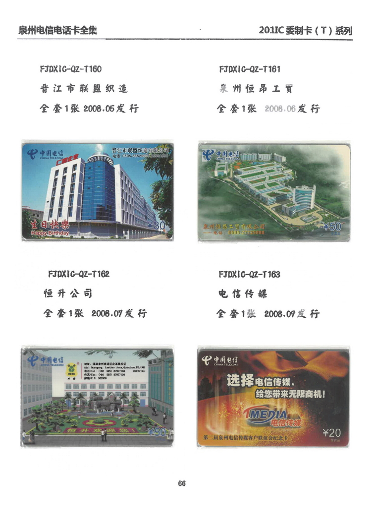 泉州电信IC电话卡大全-万培育-503.jpg