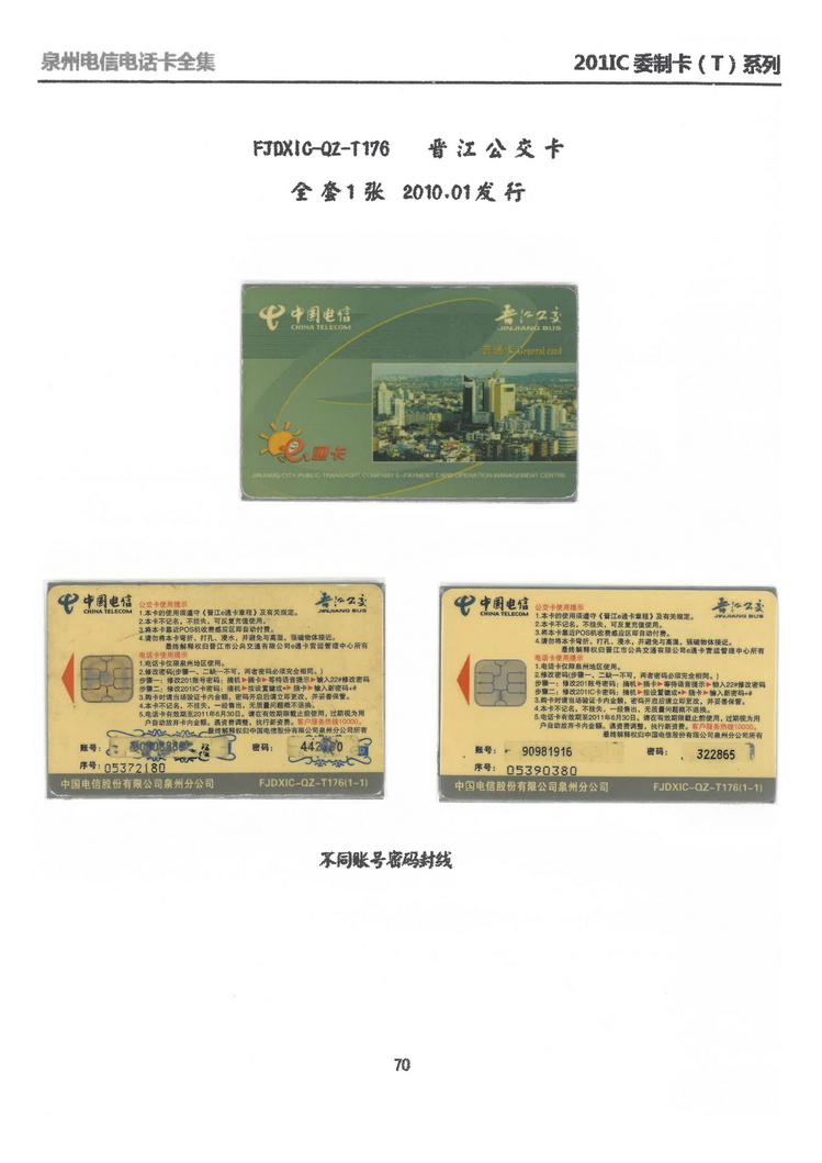 泉州电信IC电话卡大全-万培育-507.jpg