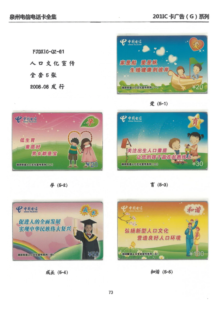 泉州电信IC电话卡大全-万培育-510.jpg
