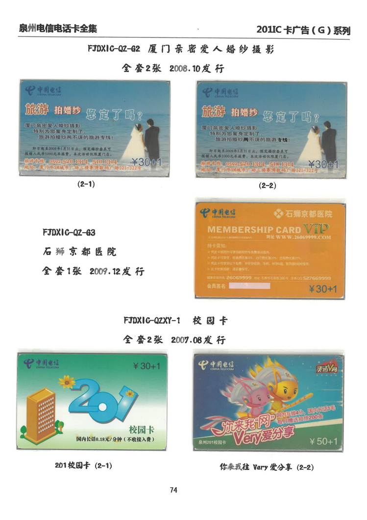泉州电信IC电话卡大全-万培育-511.jpg
