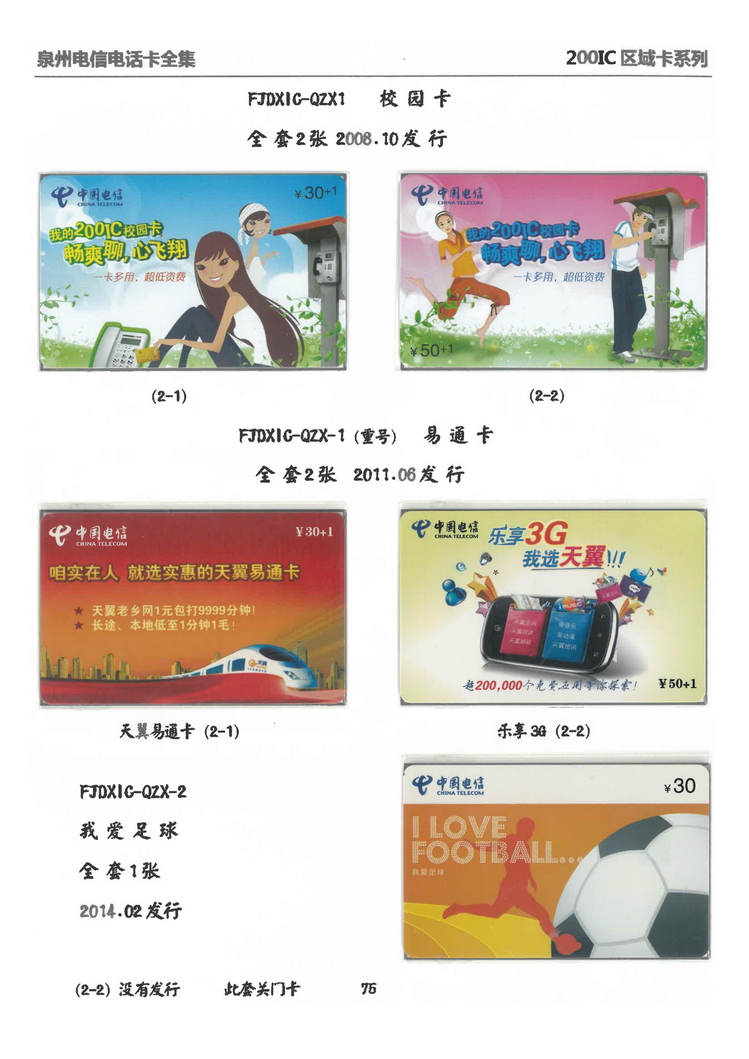 泉州电信IC电话卡大全-万培育-512.jpg