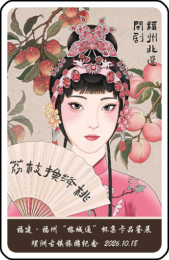 闽剧.png