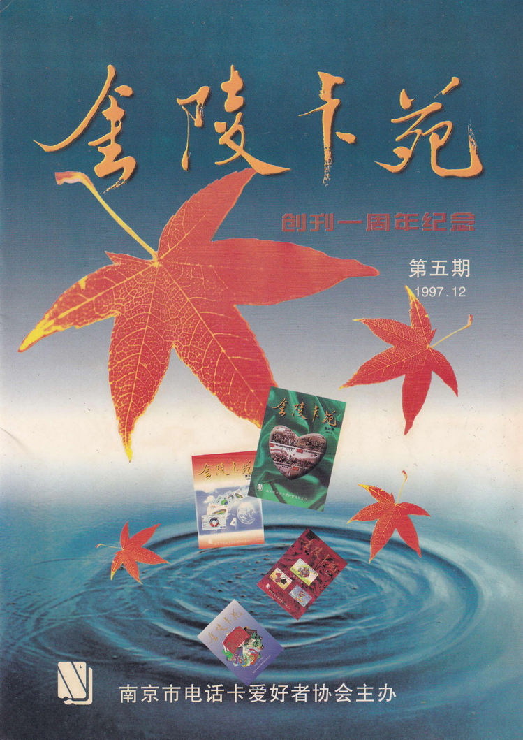 《金陵卡苑》第5期-01.jpg