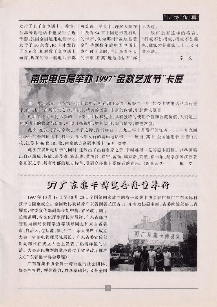 《金陵卡苑》第5期-07.jpg