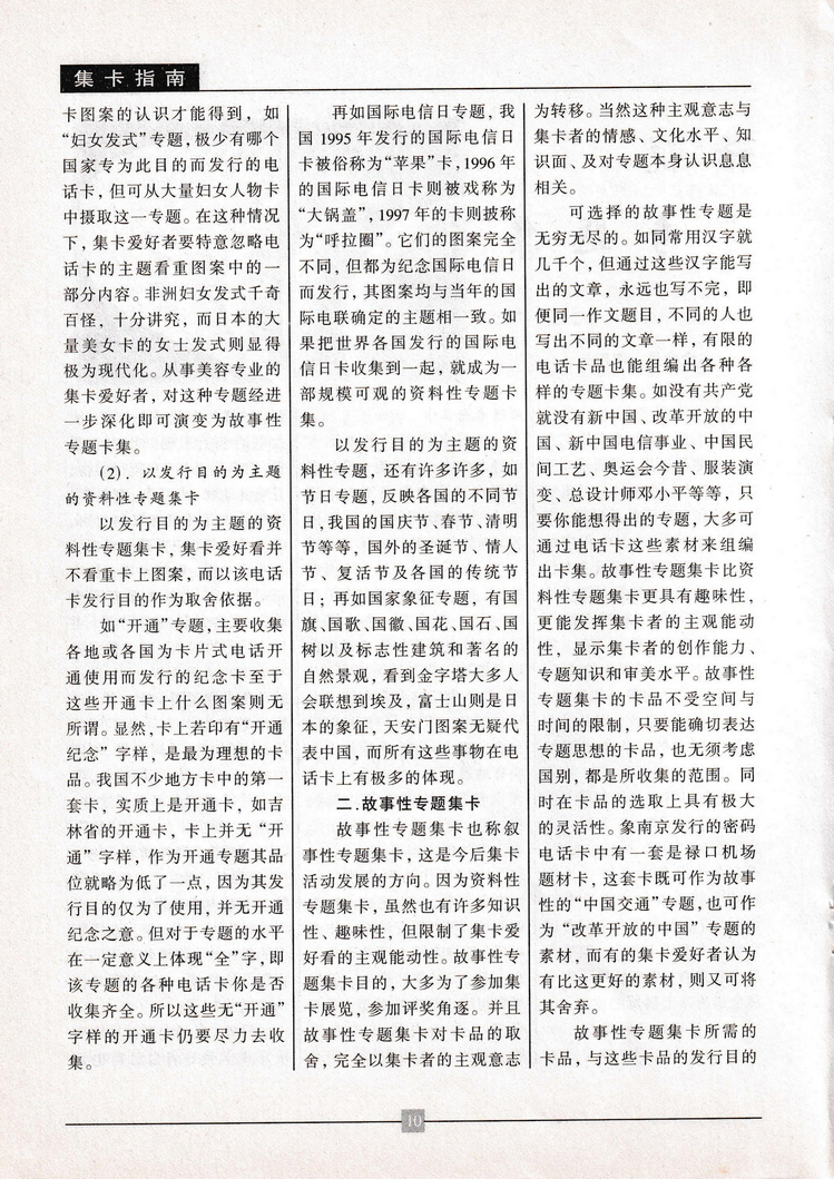 《金陵卡苑》第5期-14.jpg