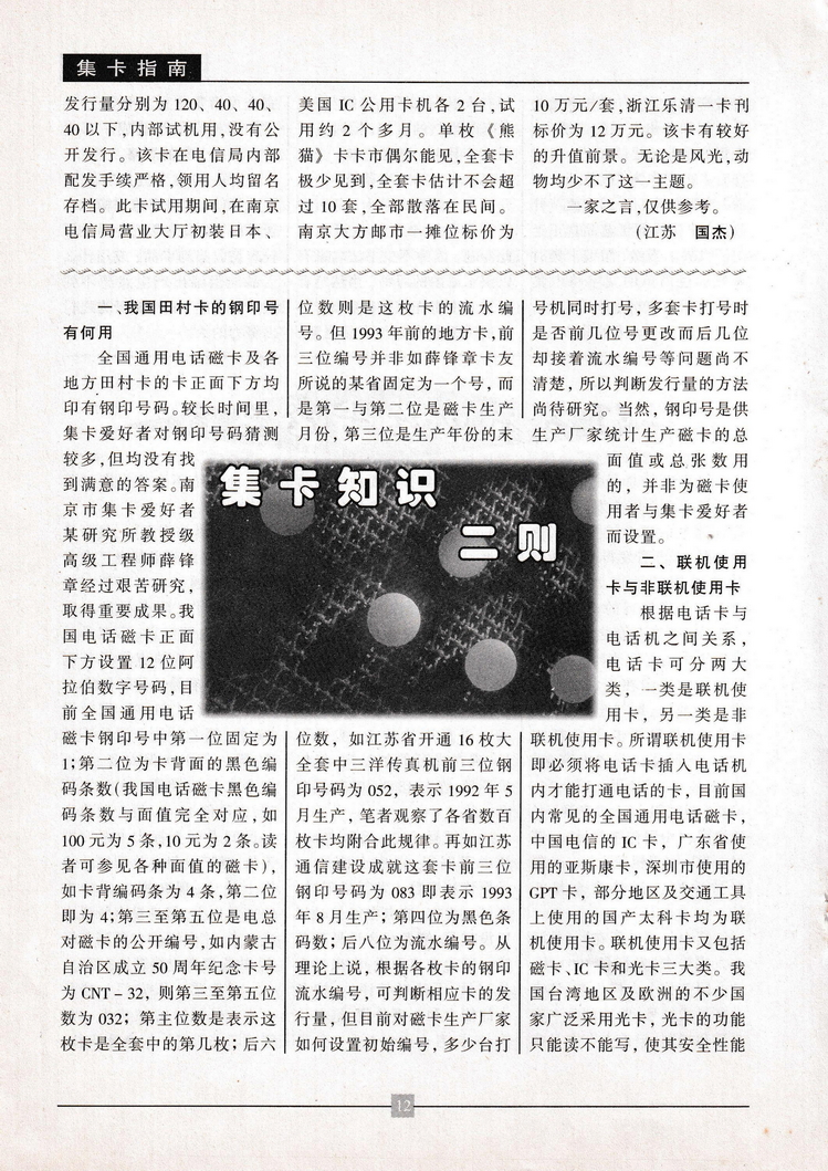 《金陵卡苑》第5期-16.jpg