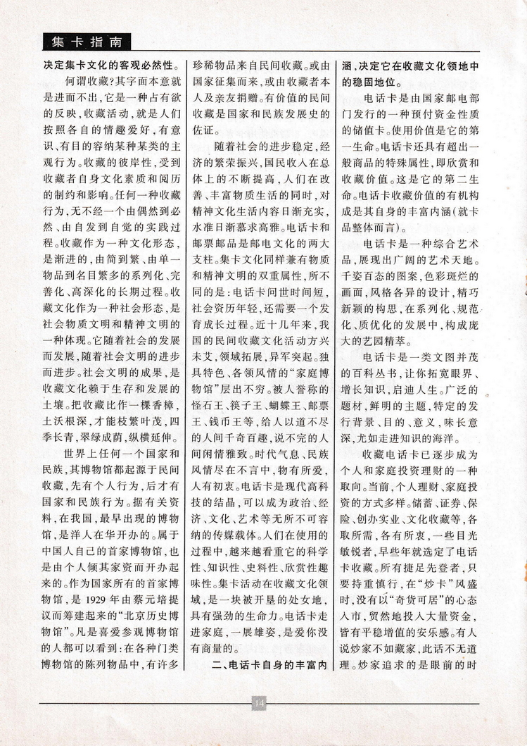 《金陵卡苑》第5期-18.jpg