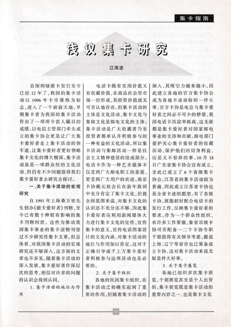 《金陵卡苑》第5期-21.jpg