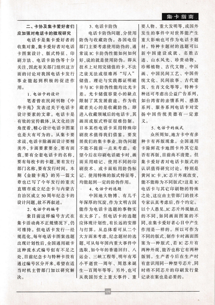 《金陵卡苑》第5期-23.jpg