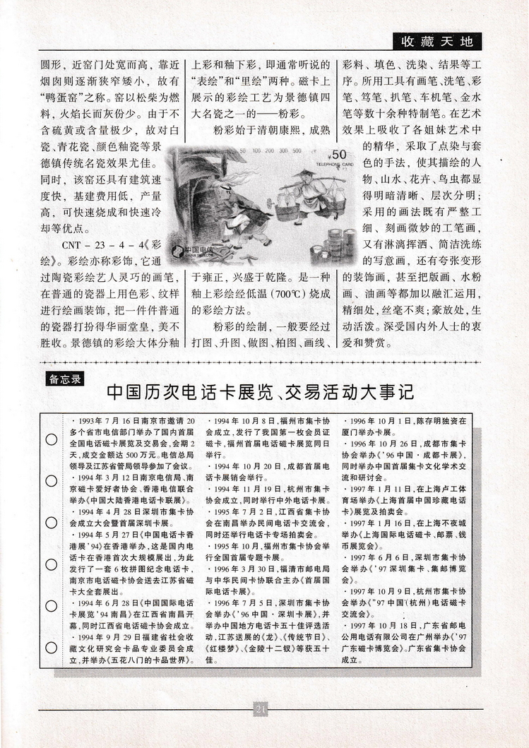 《金陵卡苑》第5期-25.jpg