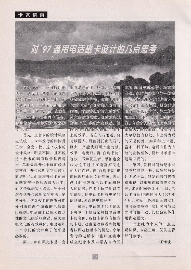 《金陵卡苑》第5期-26.jpg